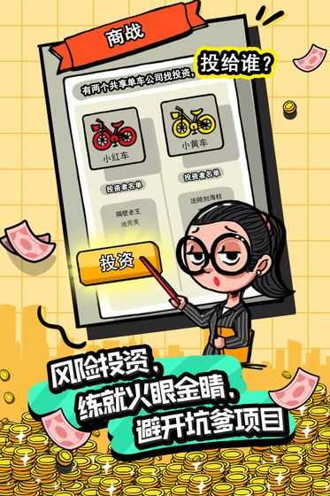 富豪特?zé)?v2.0 安卓版 1