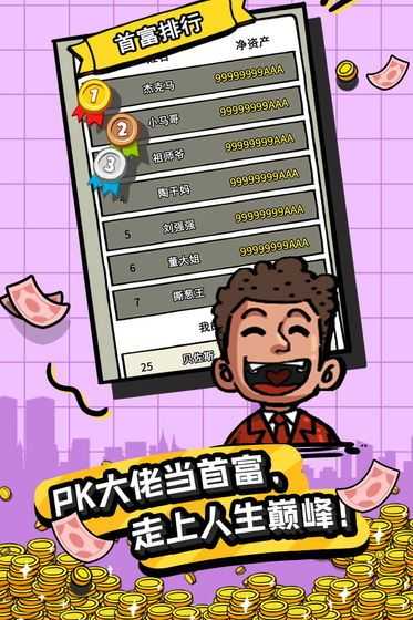 富豪特?zé)?v2.0 安卓版 0