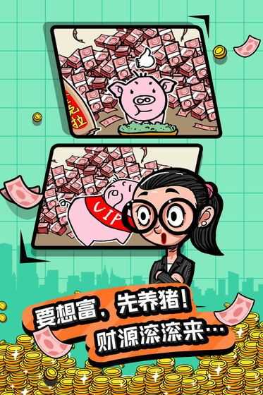 富豪特?zé)?v2.0 安卓版 2