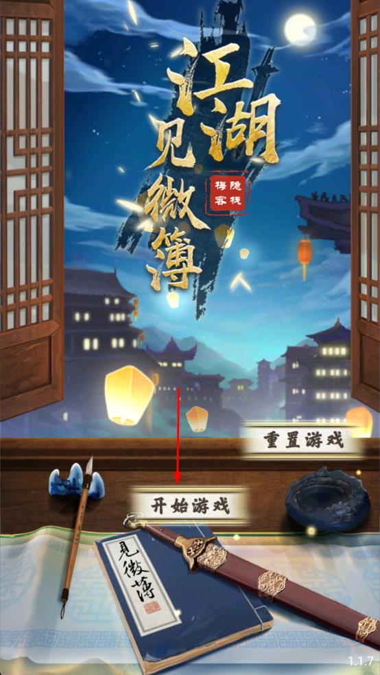 江湖見(jiàn)微簿1 v1.3 安卓版 2
