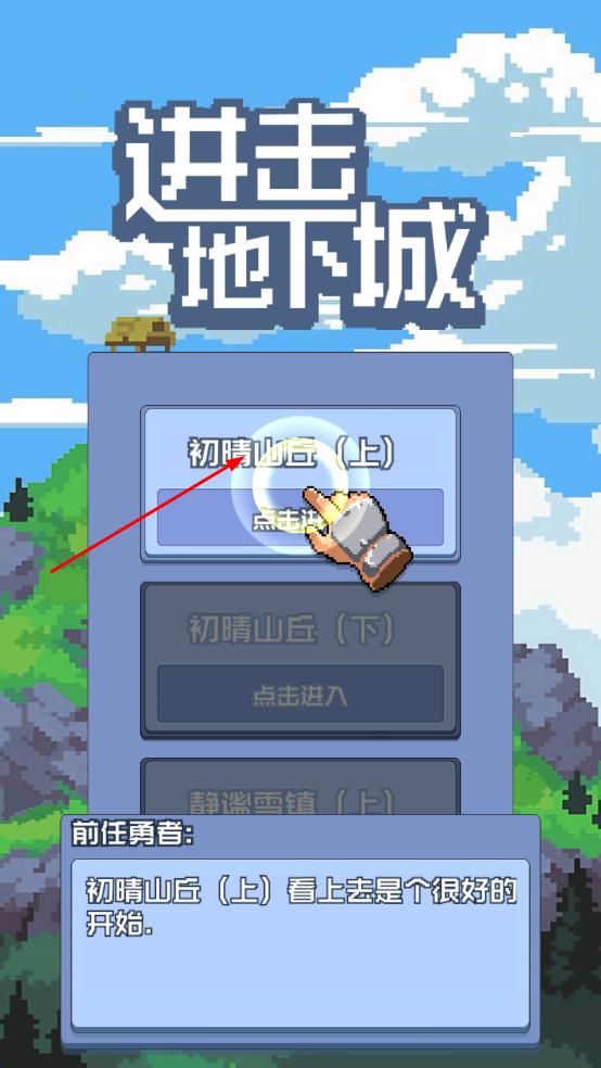 進擊地下城 v1.3 安卓版 1