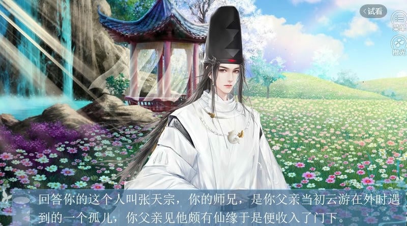 我和侍神談戀愛橙光 v1.0 安卓版 0