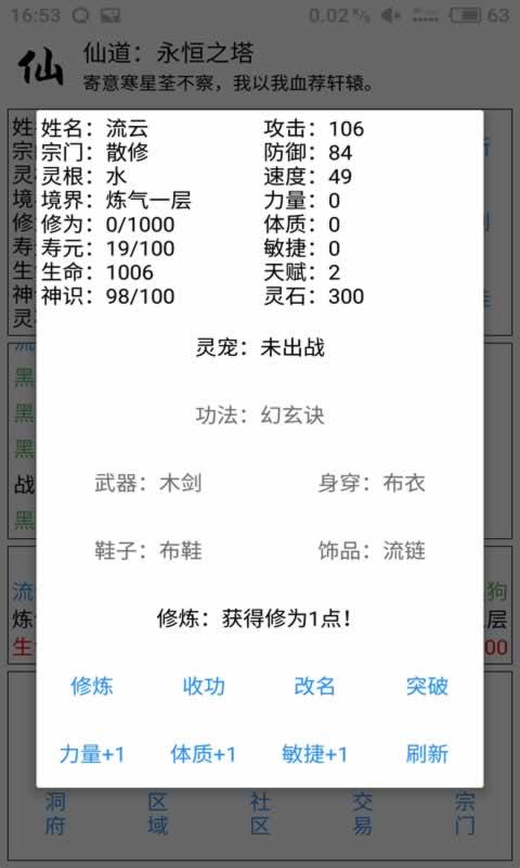 仙道永恒之塔安卓版 v1.9 手機(jī)版 2