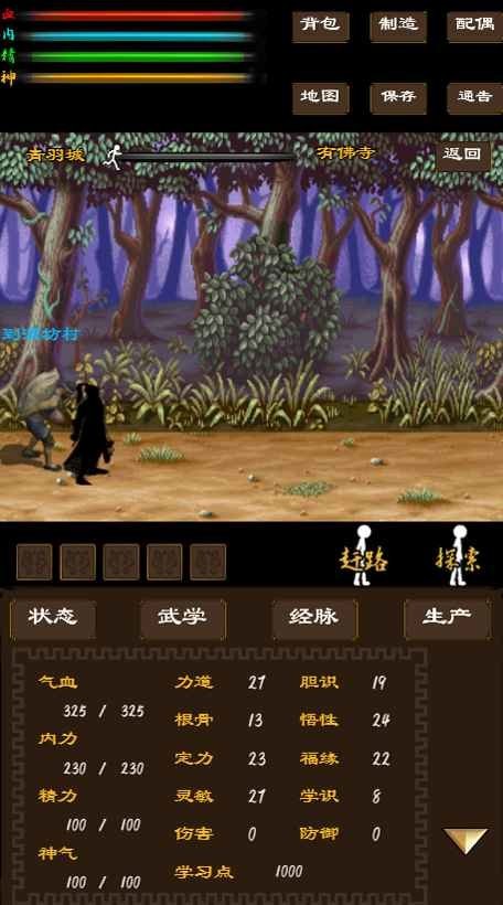 尋影江湖安卓版 v1.00.10 手機版 3