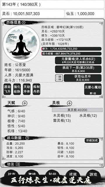 我的修仙人生最新版 v3.7 安卓版 2