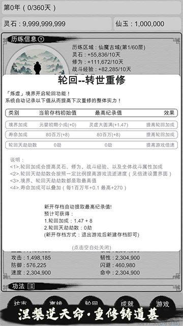 我的修仙人生最新版 v3.7 安卓版 0