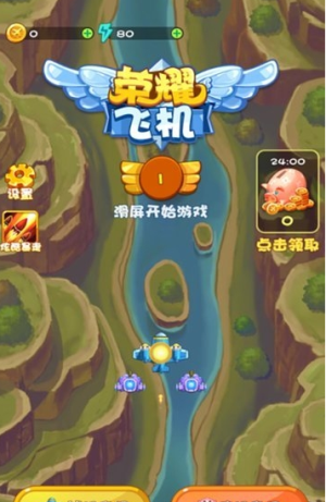 榮耀飛機(jī) v1.3.2 安卓版 1