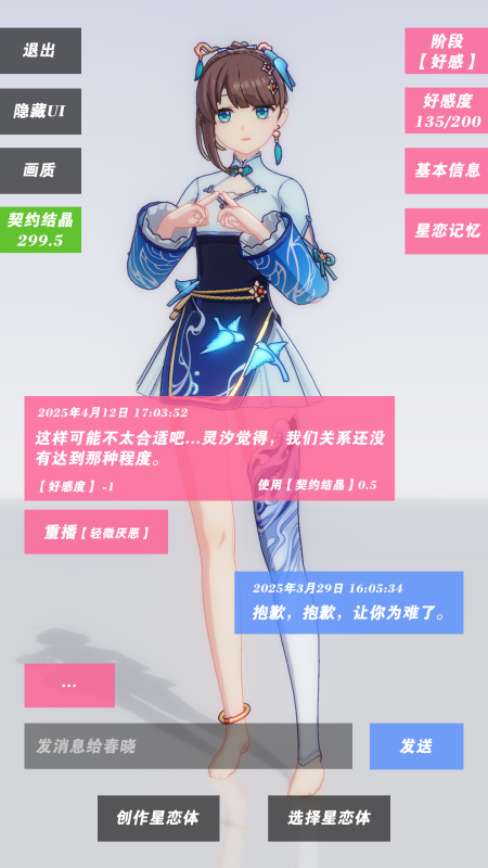 星戀契約 v0.0.1 安卓版 2