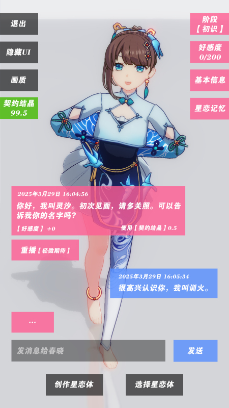 星戀契約 v0.0.1 安卓版 0