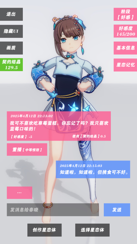 星戀契約 v0.0.1 安卓版 1