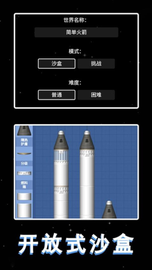 簡單火箭最新版 v378 安卓版 1