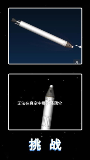 簡單火箭最新版 v378 安卓版 2