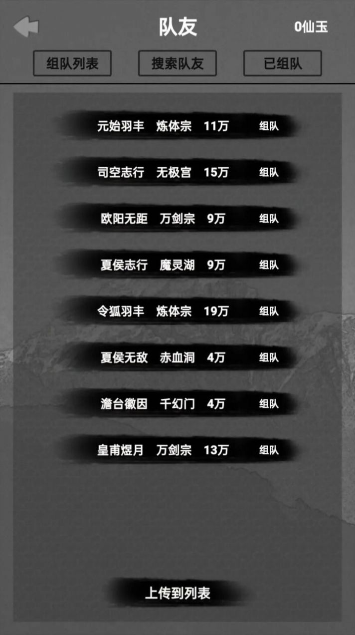 水西仙俠傳 v1.0.0 手機版 2