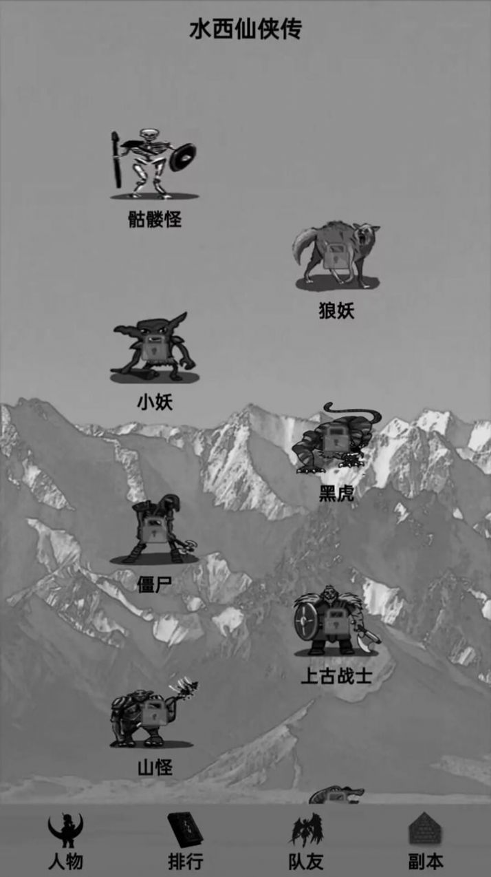水西仙俠傳 v1.0.0 手機版 3
