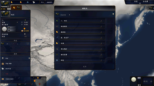 中華上下五千年2東方帝國 v1.6 安卓版 0