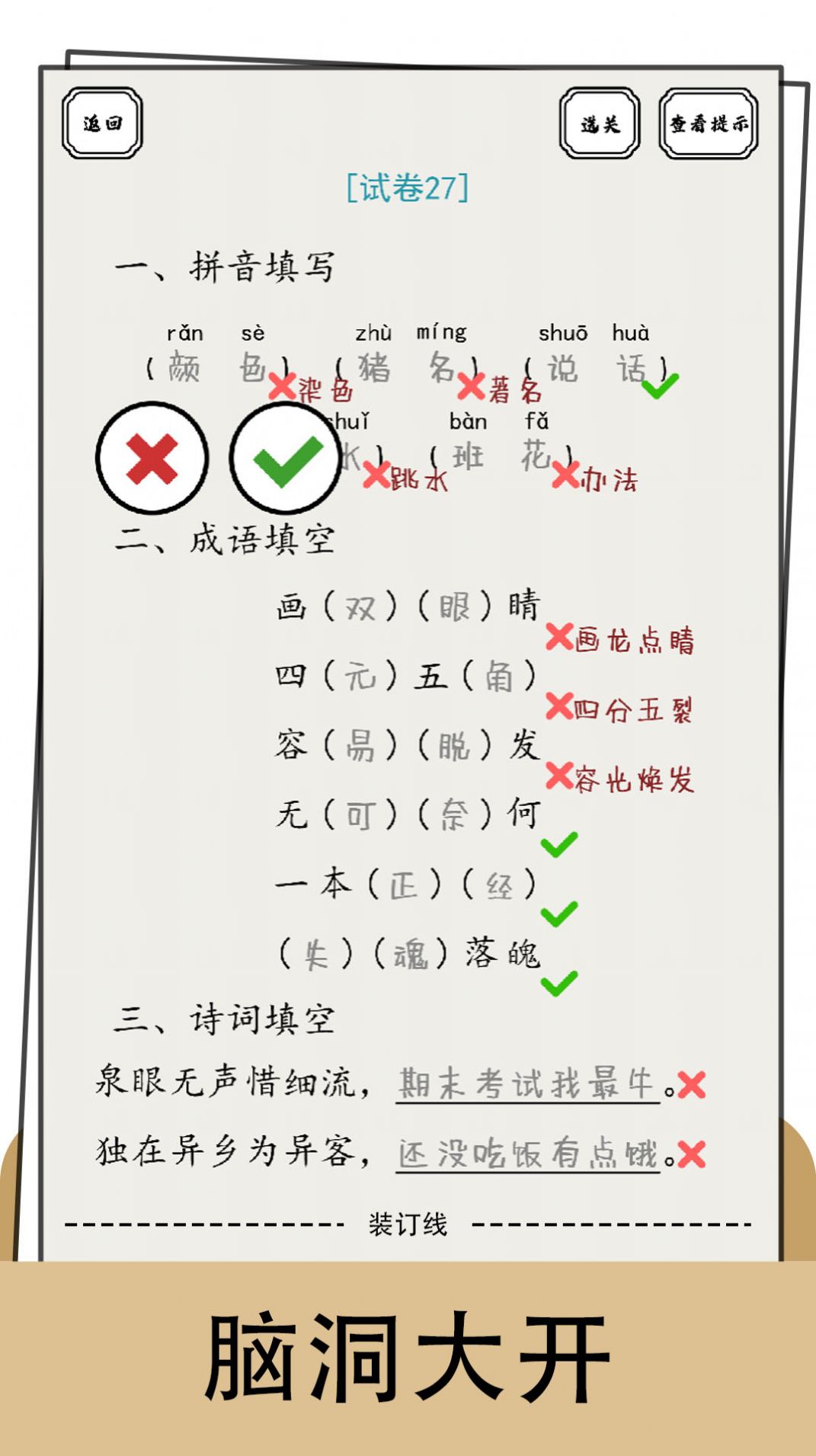文字糾錯(cuò)小能手 v3.3.29 安卓版 0