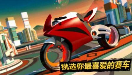 超級(jí)摩托王 v1.0.0 安卓版 1