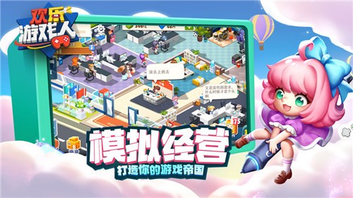 歡樂游戲人 v1.0 安卓版 0