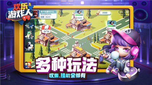 歡樂游戲人 v1.0 安卓版 1