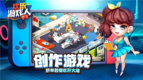 歡樂游戲人 v1.0 安卓版 2