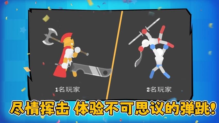 火柴人決斗大作戰(zhàn)最新版 v1.0.1 安卓版 2