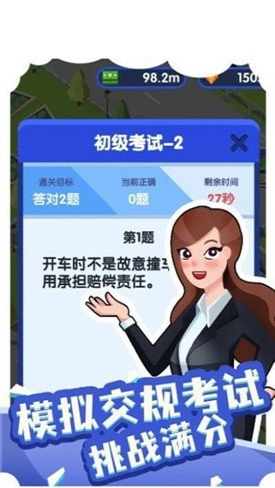 我要開駕校 v1.0.0 安卓版 1
