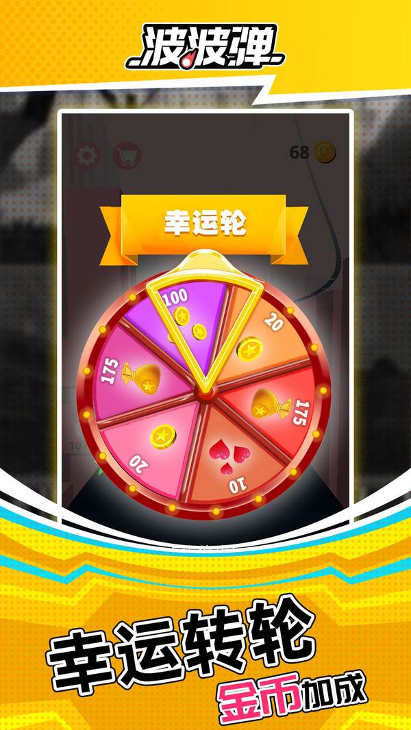 波波彈 v1.0.46 安卓版 0