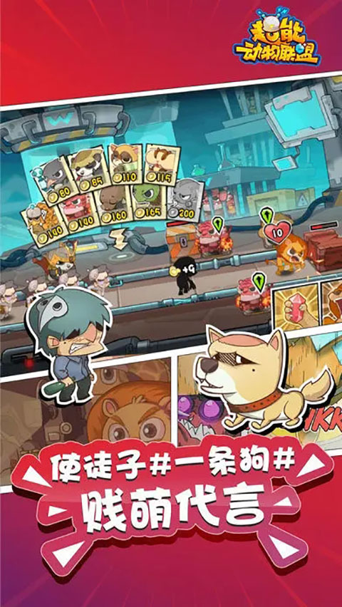 超能動物聯盟 v1.1.14138 安卓版 1