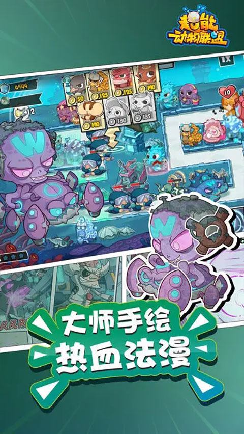 超能動物聯盟 v1.1.14138 安卓版 0