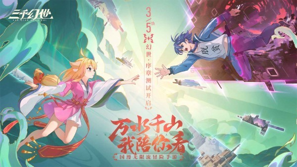 三千幻世靈獸強度排名一覽 v1.8.2 安卓版 2