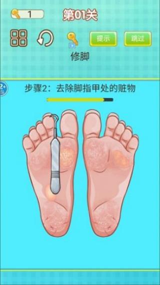專業修腳師傅模擬器 v1.0 安卓版 0