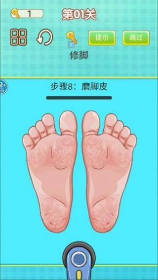 專業修腳師傅模擬器 v1.0 安卓版 1