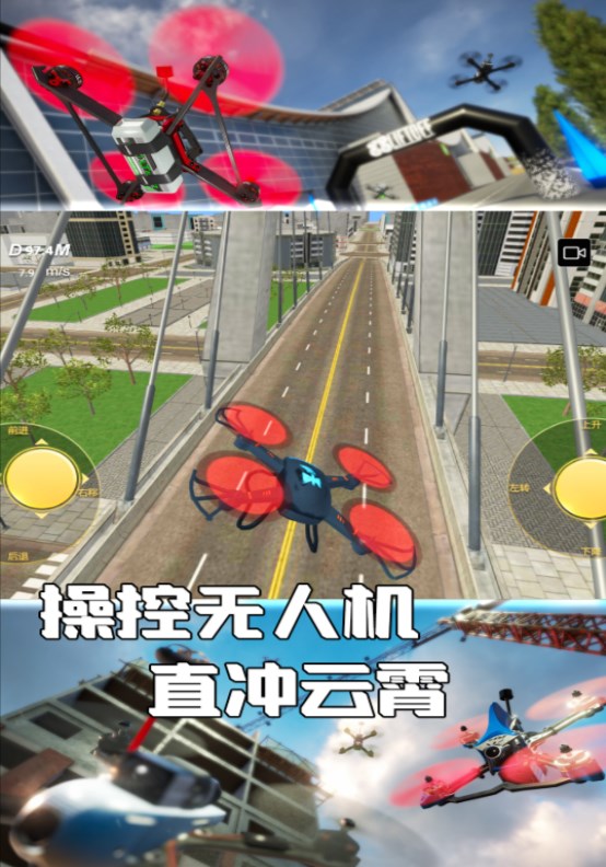 晴空無(wú)人機(jī)操控 v3.3.29 安卓版 1