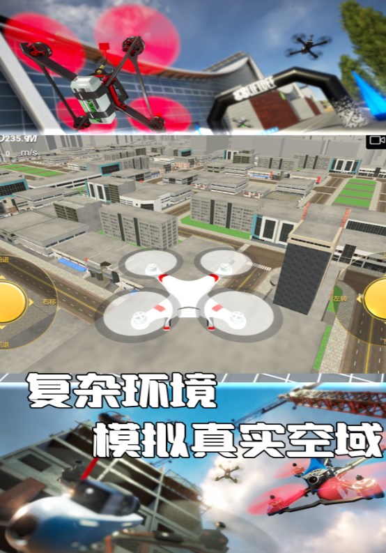 晴空無(wú)人機(jī)操控 v3.3.29 安卓版 0