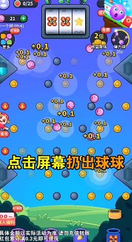 球球賺翻天 v9.0.0.410.0913.1534 安卓版 1