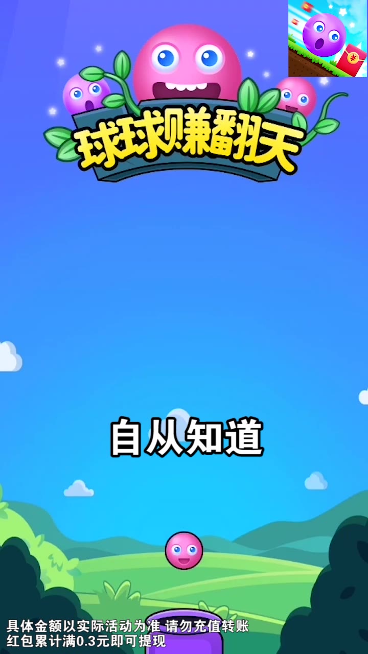 球球賺翻天 v9.0.0.410.0913.1534 安卓版 2
