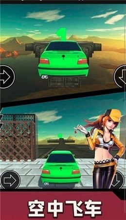 飛車我最牛 v1.0.1 安卓版 1