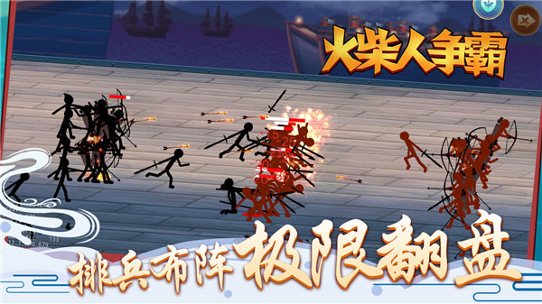 火柴人爭(zhēng)霸 v1.5 安卓版 2