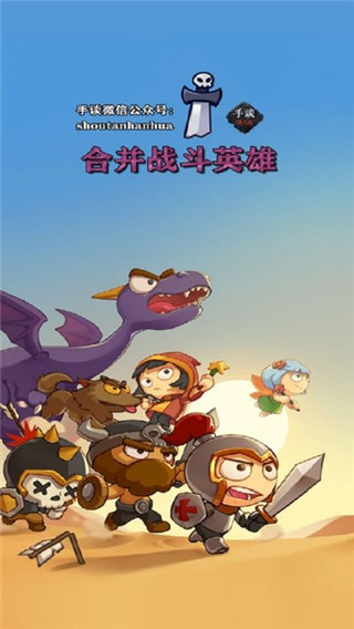 合并戰斗英雄 v1.1.6.4 安卓版 1