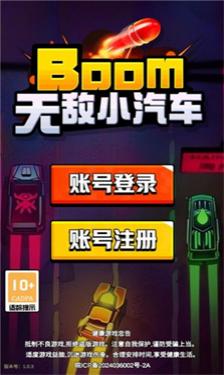 無敵小汽車 v1.0 安卓版 1