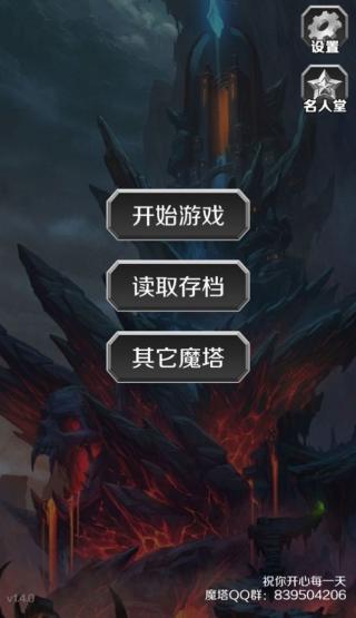 魔塔英雄傳說 v1.0.1 安卓版 0