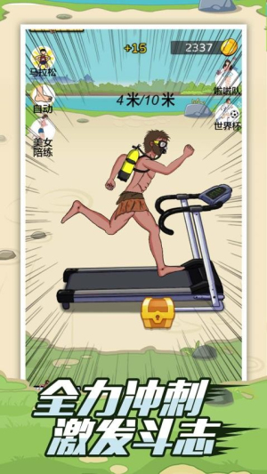 瘋狂夸父追神馬 v1.1.0 安卓版 1