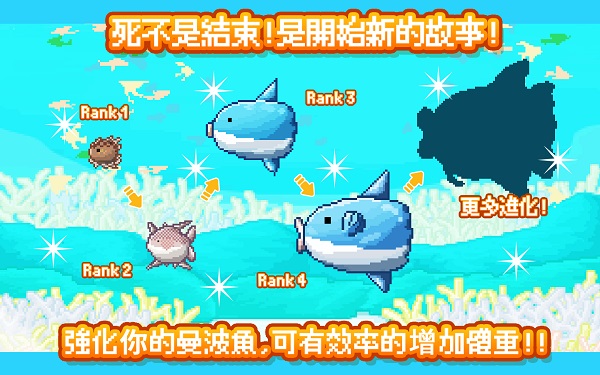 活下去曼波魚 v3.2.5 安卓版 1