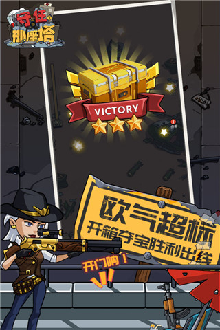 守住那座塔 v74 安卓版 1