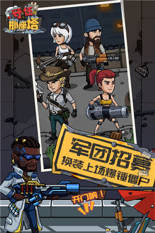 守住那座塔 v74 安卓版 0