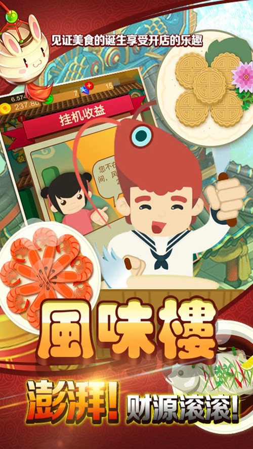 風味樓 v1 安卓版 0