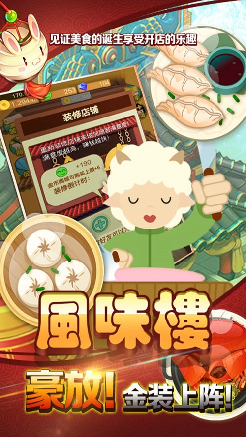 風味樓 v1 安卓版 1