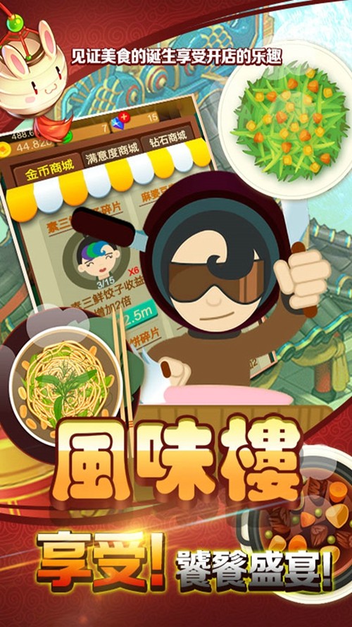 風味樓 v1 安卓版 2