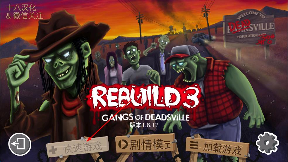 重建僵尸大陸3 v1.6.17 安卓版 0