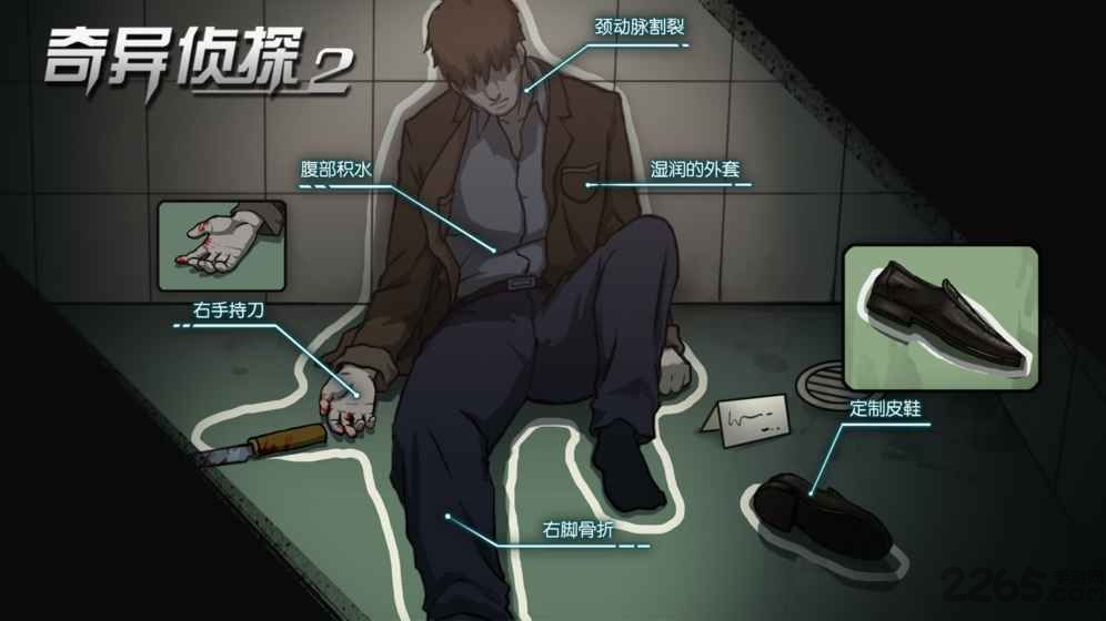 奇異偵探2全圖文流程通關(guān)攻略 v1.0 安卓版 2